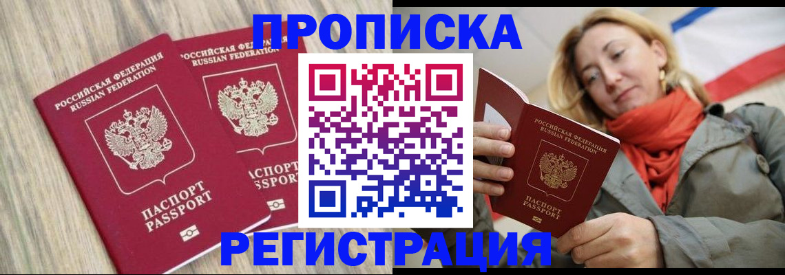 прописка для военкомата в Родниках